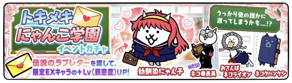 ガチャのバナー