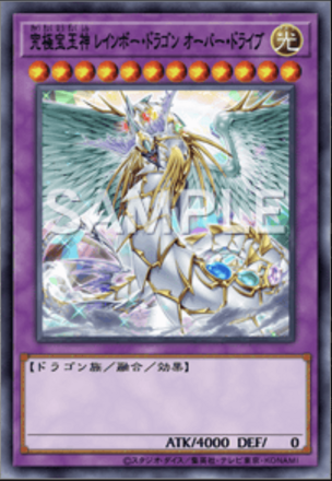 究極宝玉神 レインボー・ドラゴン オーバー・ドライブ画像