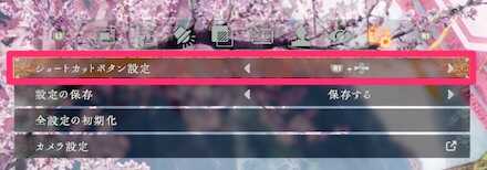 ショートカットボタンを設定しておくのがおすすめ