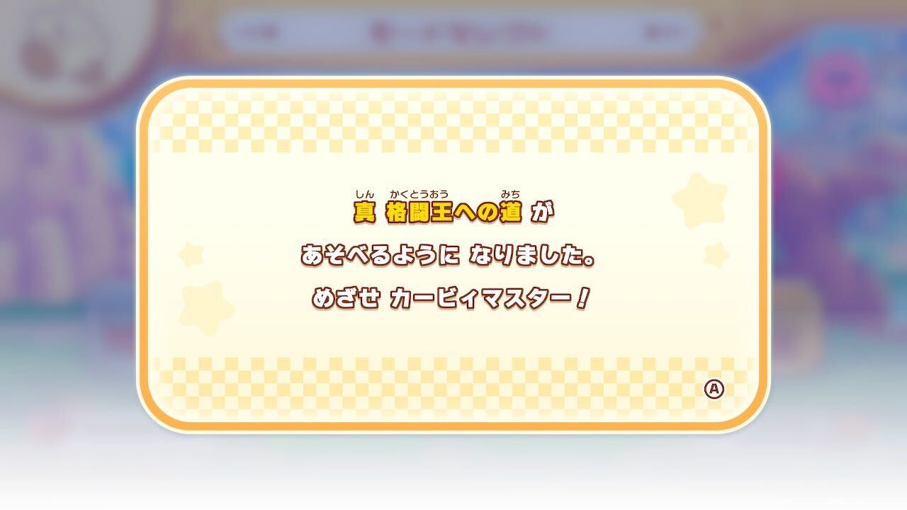 エクストラモードクリアで解放