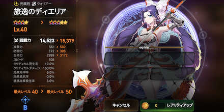 レアリティアップ画面