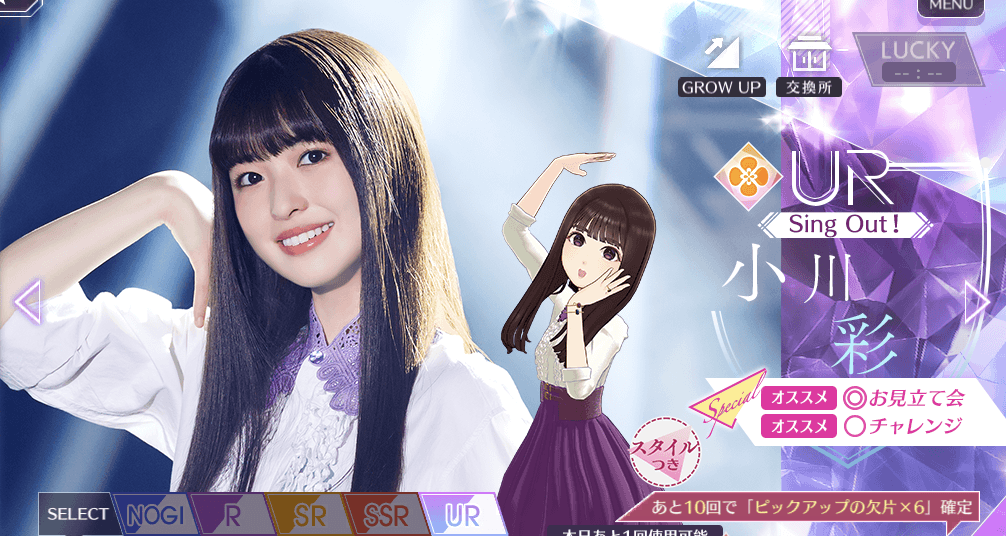 【Sing Out！】小川 彩の画像