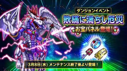 欺瞞に満ちし厄災イベントが開催