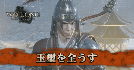 玉璽を全うす画像