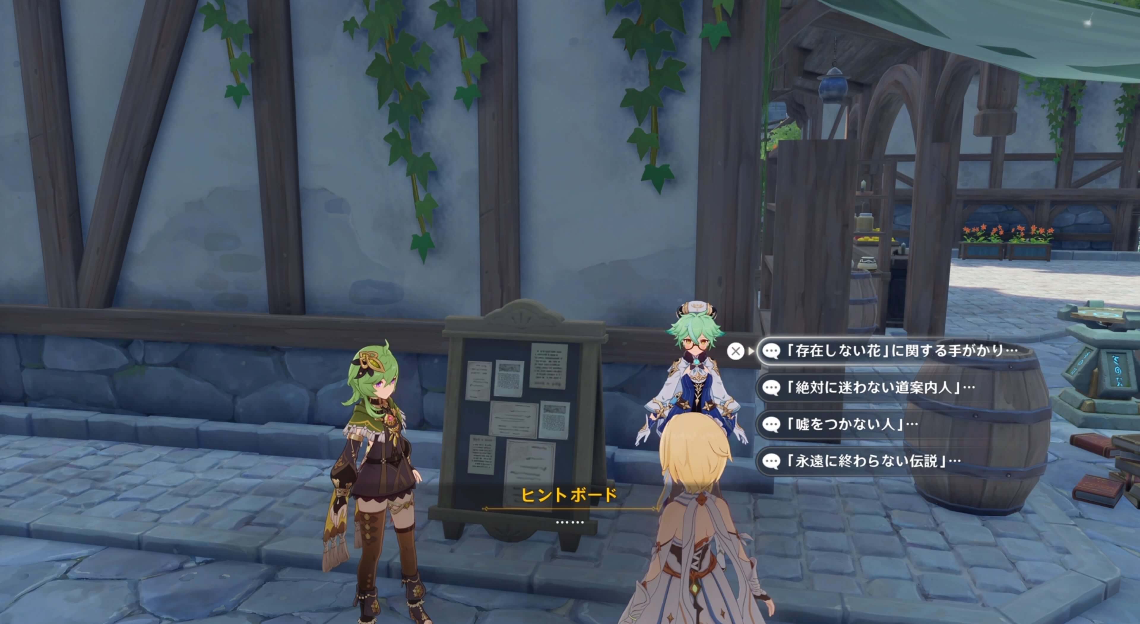 ヒントボードを確認する