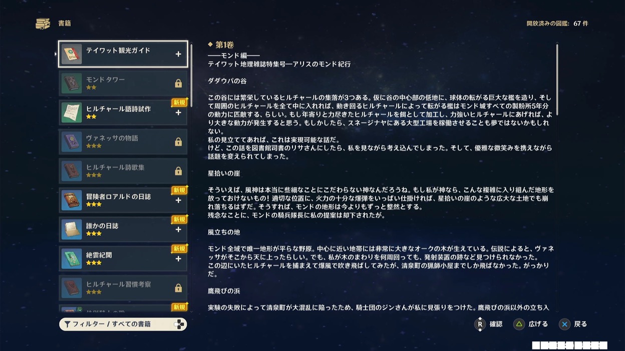 テイワット観光ガイド