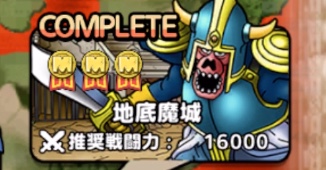 アバンの導きの地底魔城ベリーハード