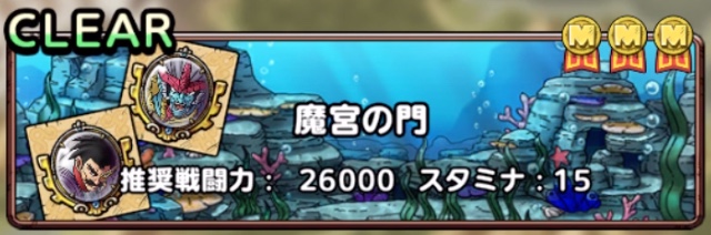 いざ決戦の地へ-魔宮の門-