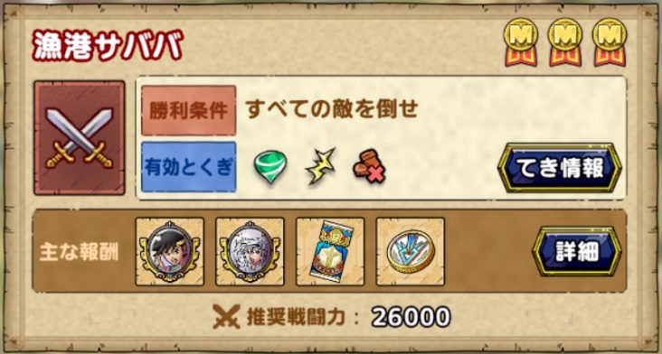 装備交換券やメダルもドロップ