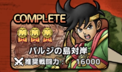 バルジの島対岸