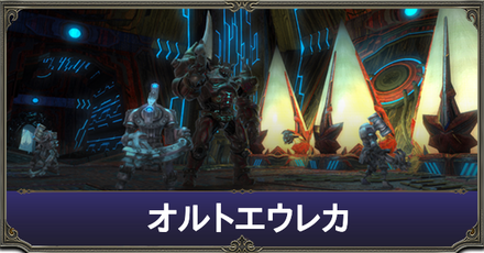 オルトエウレカアイキャッチ