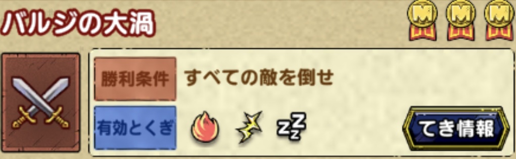 バルジの大渦の攻略