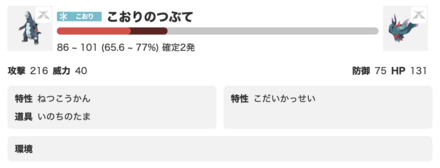 こおりのつぶてで大ダメージ