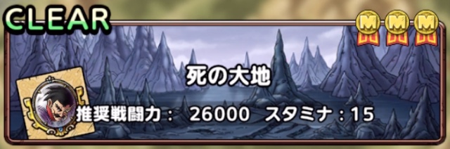いざ決戦の地へ-死の大地-