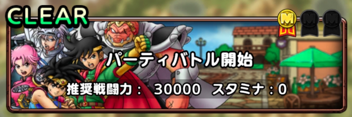 パーティバトル開始