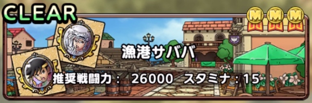 いざ決戦の地へ-漁港サババ-