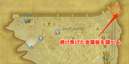 ガレマルド北西の「焼け焦げた金属板」