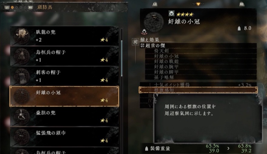 曹操装備のセット効果にもついている