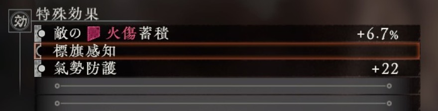 頭防具と遠距離武器、小物の特殊効果