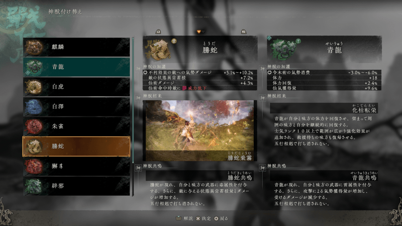 騰蛇の4つ目の加護が解放される