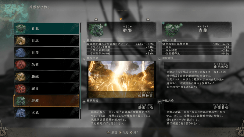 辟邪の4つ目の加護が解放される