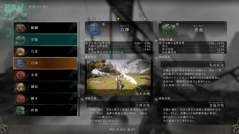 白澤の4つ目の加護が解放される