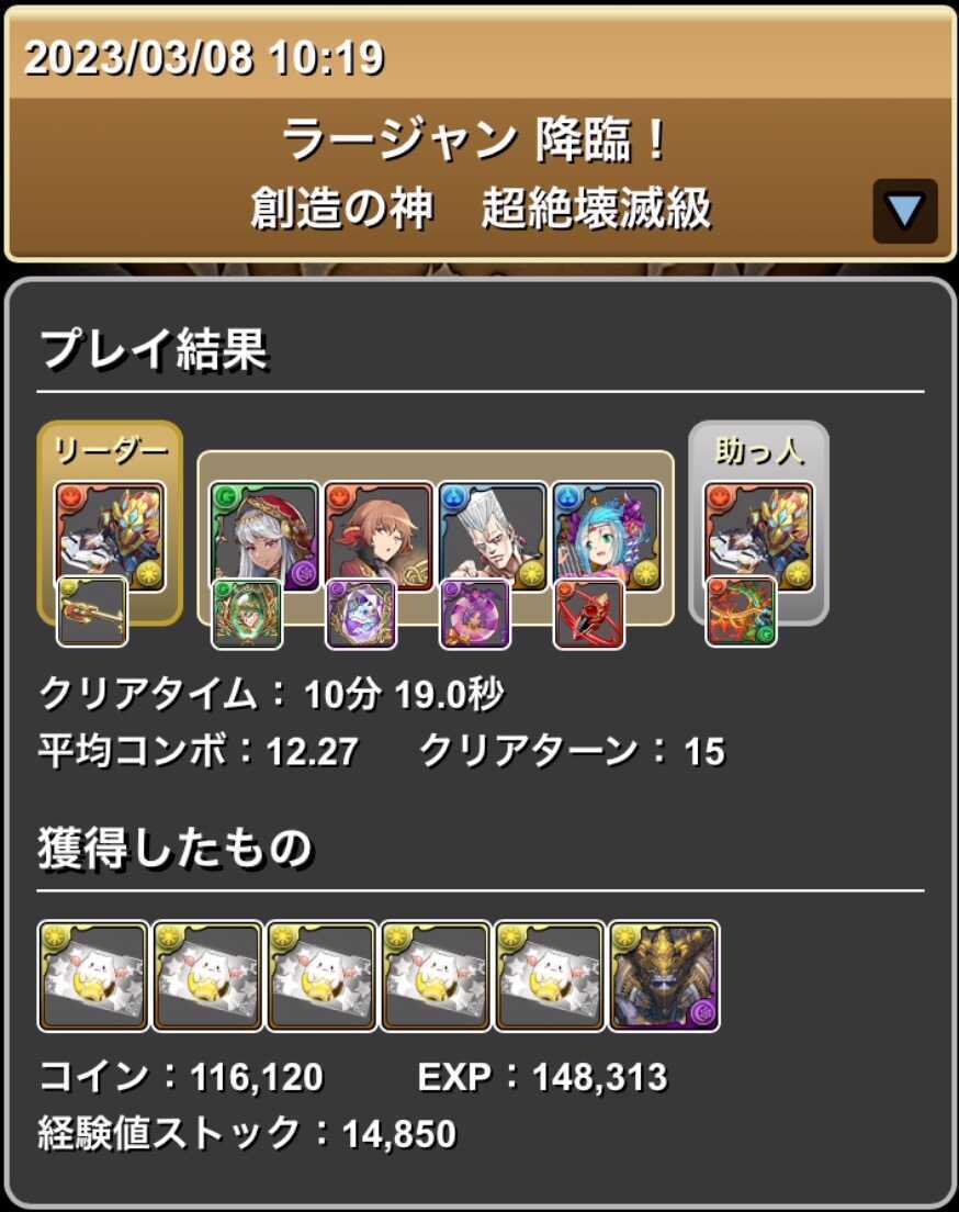 クリア履歴