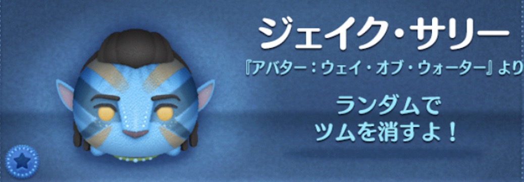ツムツムのジェイクサリーのバナー画像