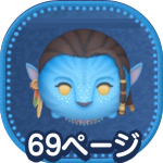 ネイティリのアイコン