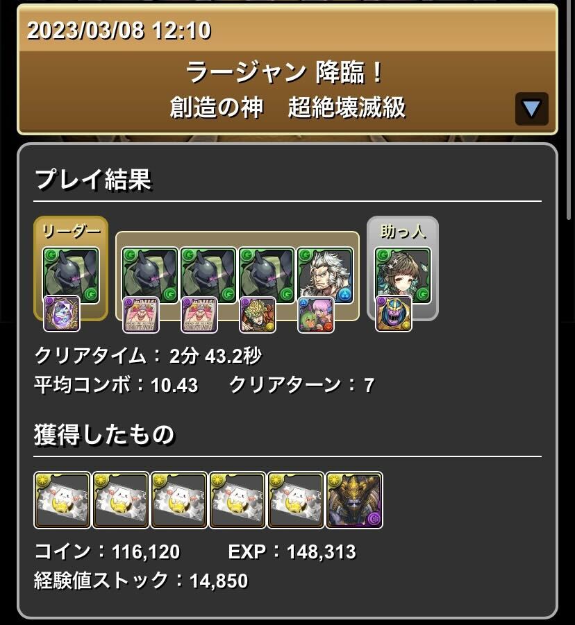 クリア履歴