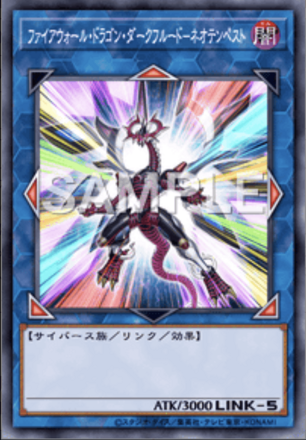 ファイアウォール・ドラゴン・ダークフルード－ネオテンペスト画像