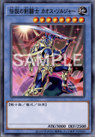 伝説の剣闘士 カオス・ソルジャー画像