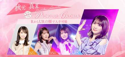 推しのURを解放したい