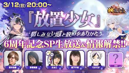 3/12の生放送画像