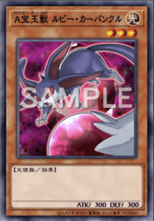 A宝玉獣 ルビー・カーバンクル画像