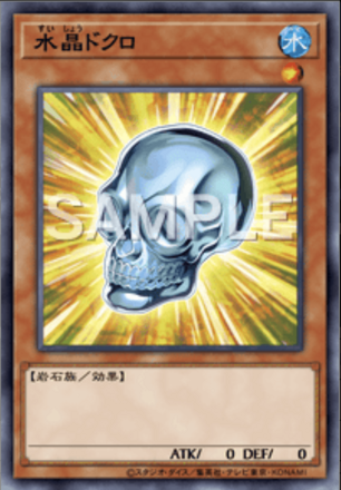 水晶ドクロ画像