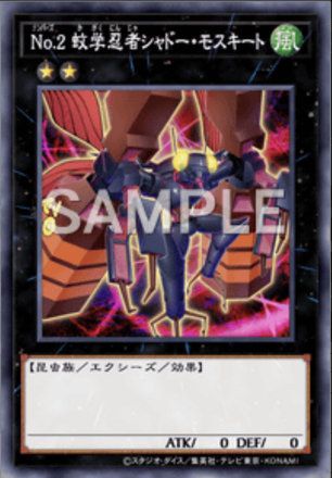 No.2 蚊学忍者シャドー・モスキート画像