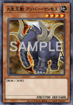 A宝玉獣 アンバー・マンモス画像