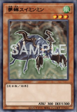 夢蝉スイミンミンの画像