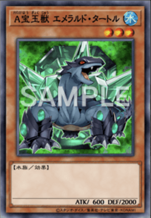A宝玉獣 エメラルド・タートル画像