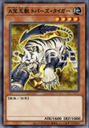A宝玉獣 トパーズ・タイガー画像