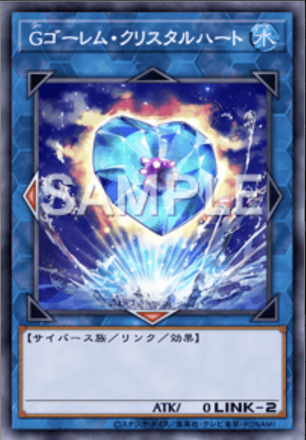 Gゴーレム・クリスタルハート画像