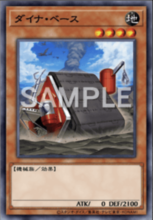 ダイナ・ベース画像