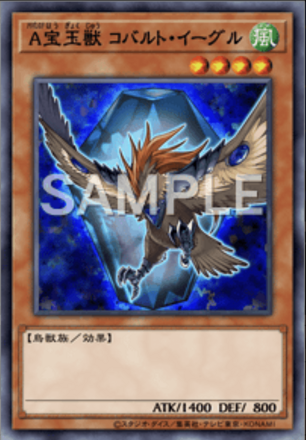 A宝玉獣 コバルト・イーグル画像