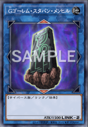 Gゴーレム・スタバン・メンヒル画像