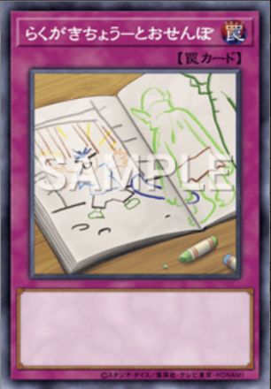 らくがきちょう－とおせんぼ画像