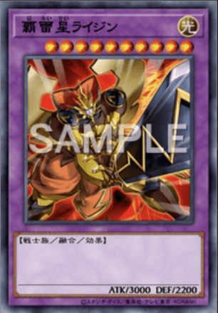 覇雷星ライジン画像