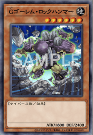 Gゴーレム・ロックハンマー画像