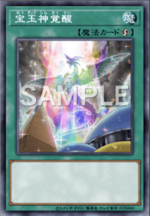 宝玉神覚醒画像