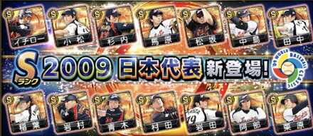 2009侍ジャパンガチャの画像